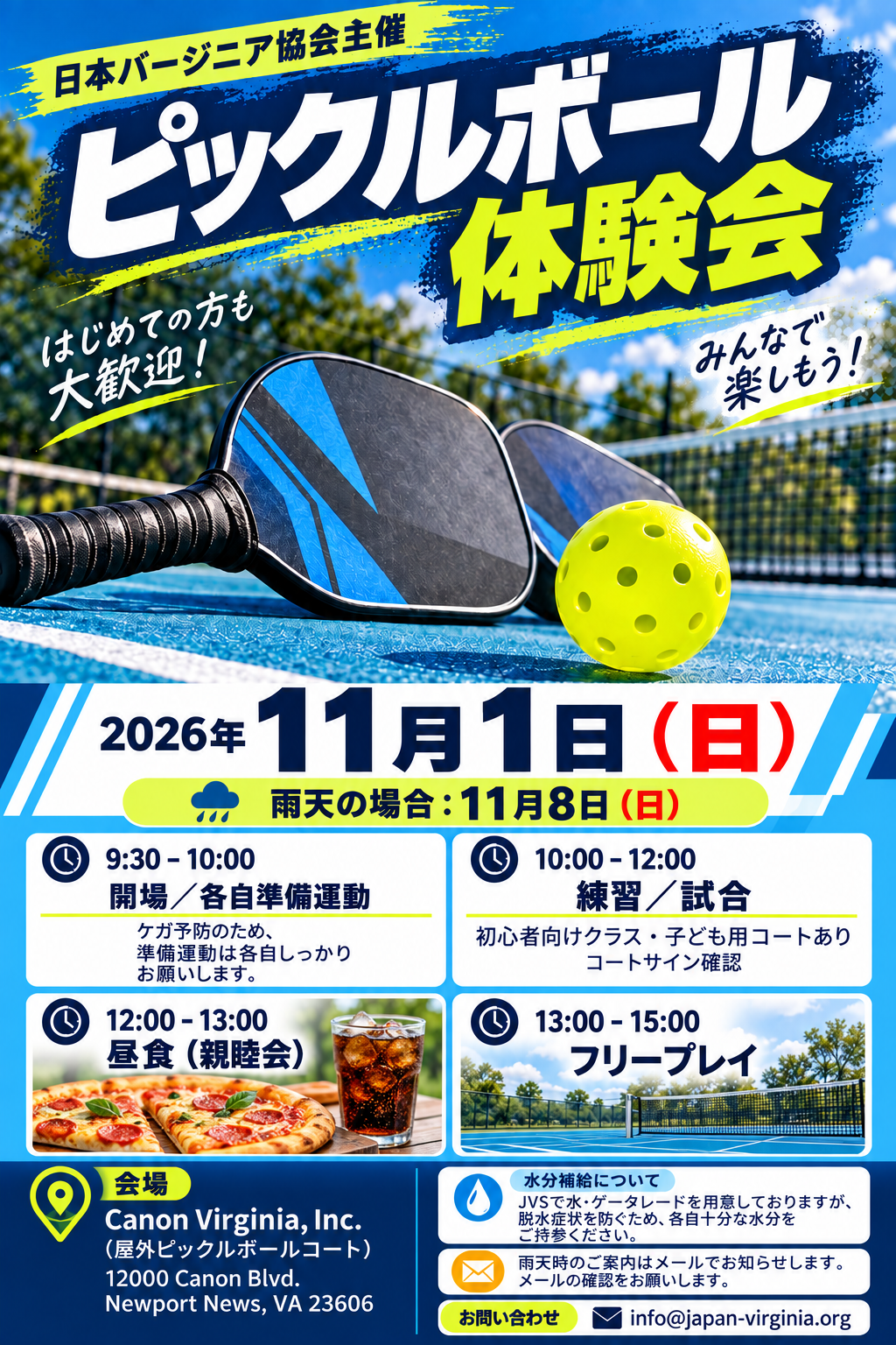 ピックルボール体験会のチラシ
