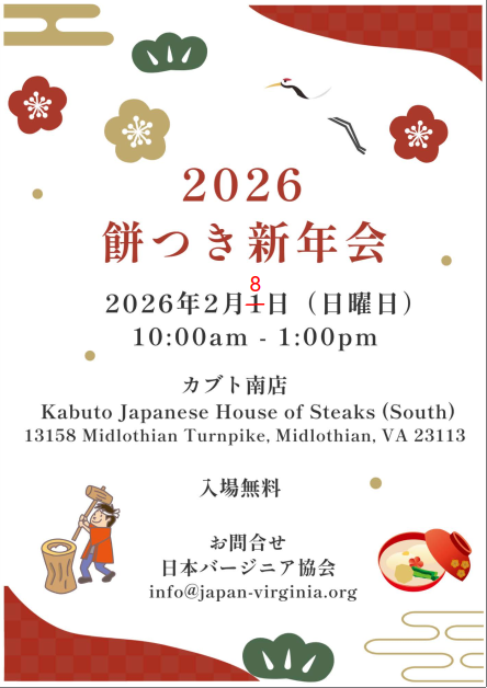 2026年の餅つき新年会