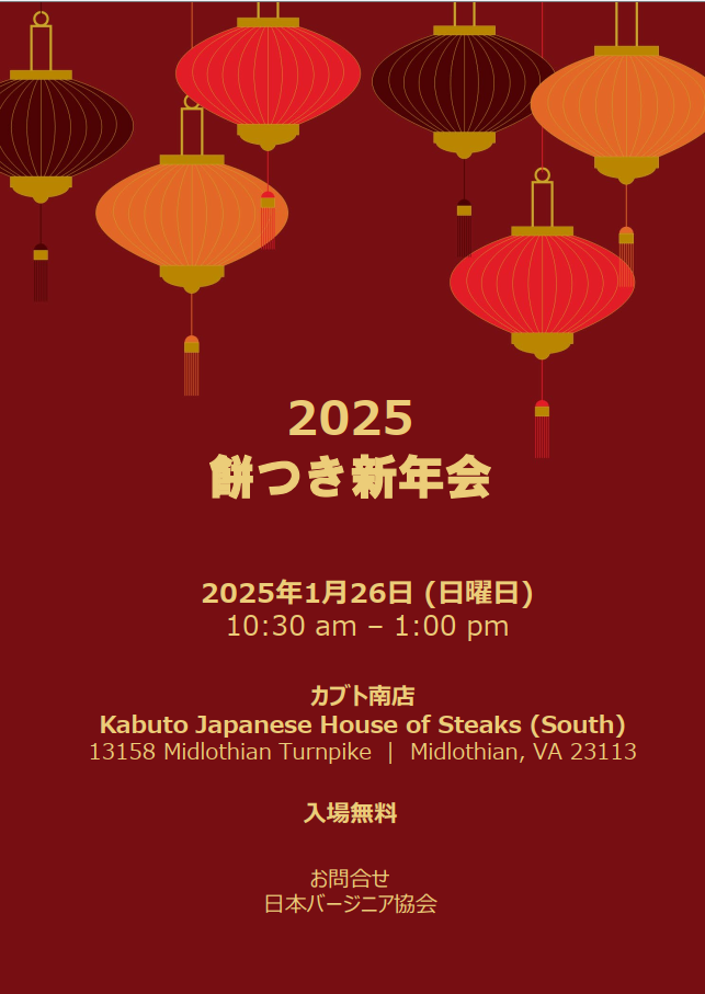 餅つき新年会のフライヤー