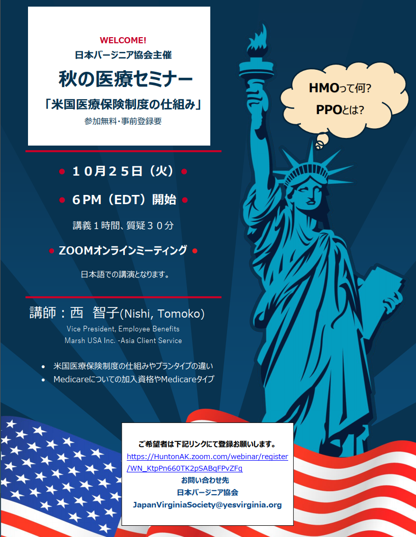 American Healthcare System Seminar Poster